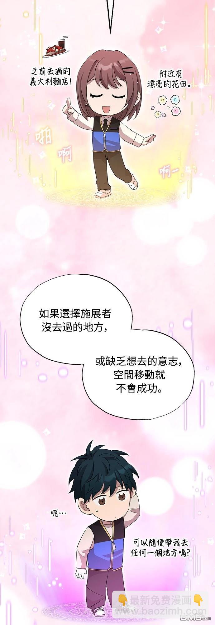🍜异世界打工仔 第8话 第20页