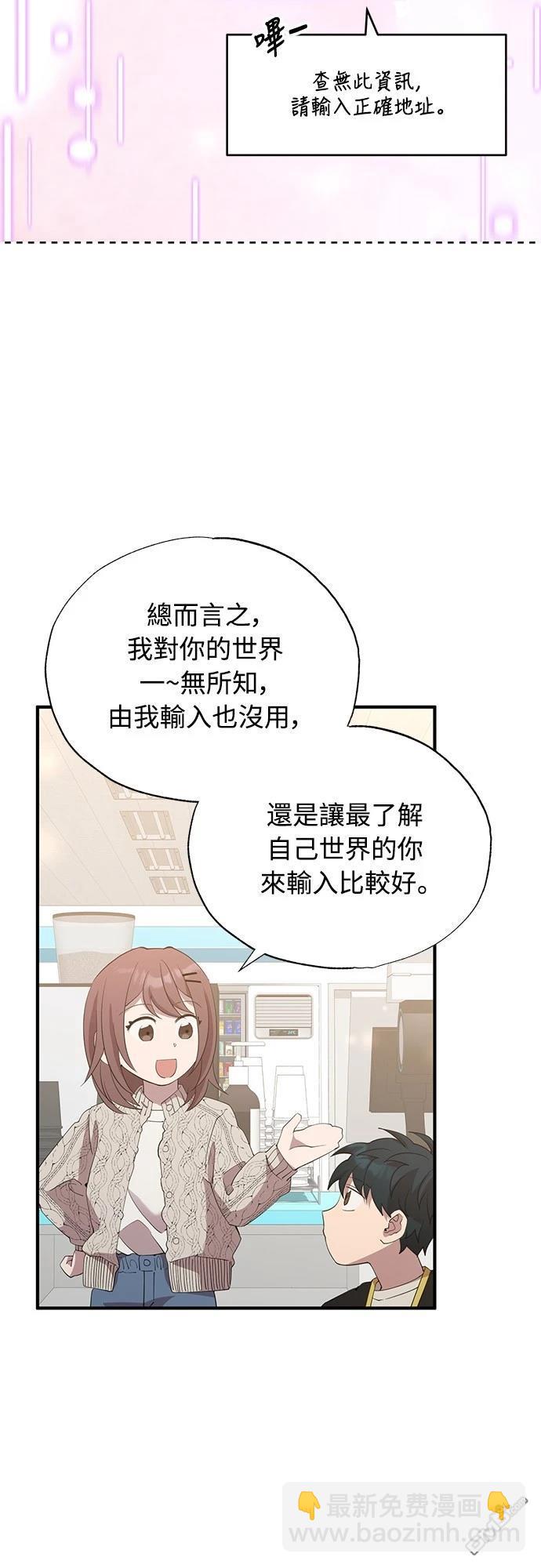 🍜异世界打工仔 第8话 第21页