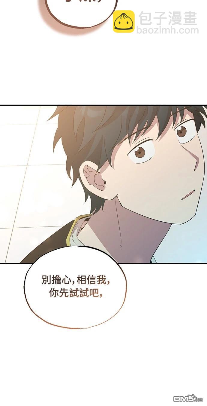 🍜异世界打工仔 第8话 第24页