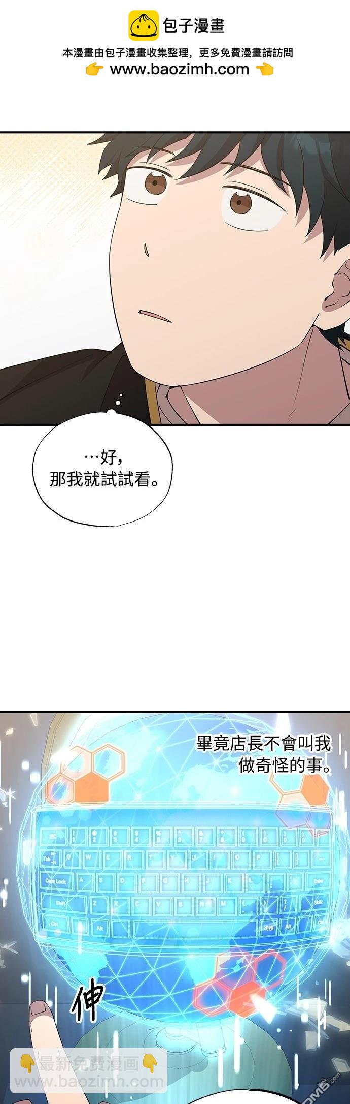 🍜异世界打工仔 第8话 第26页
