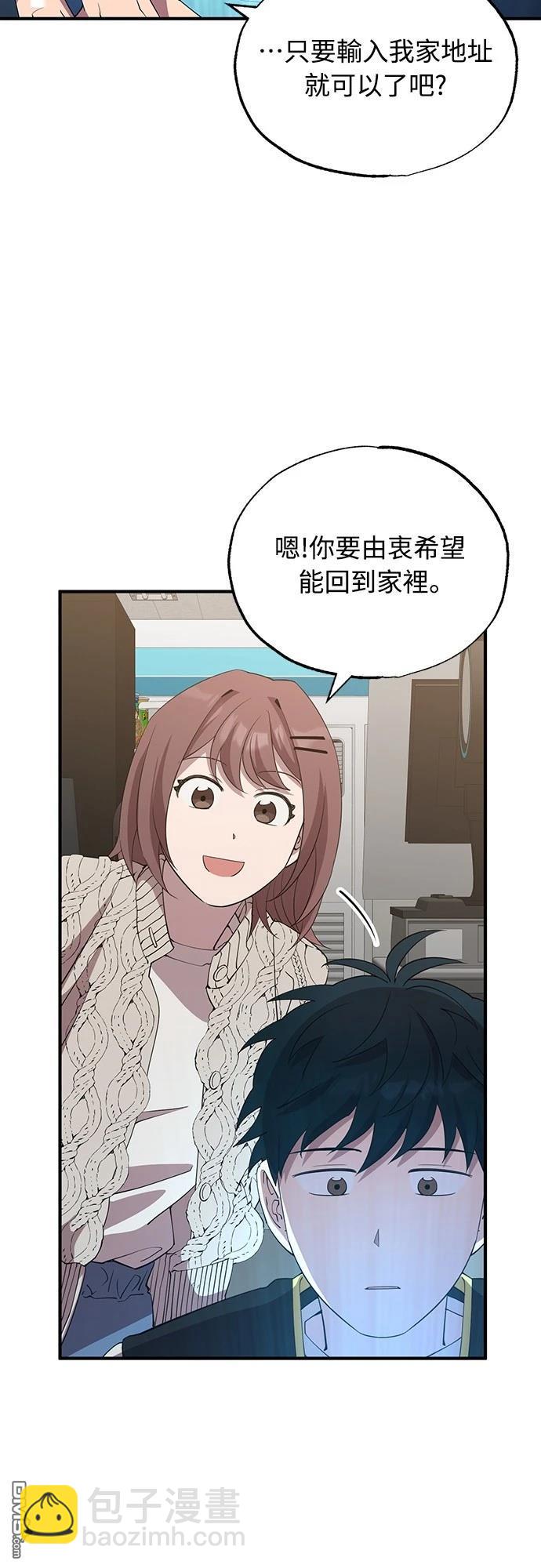 🍜异世界打工仔 第8话 第27页