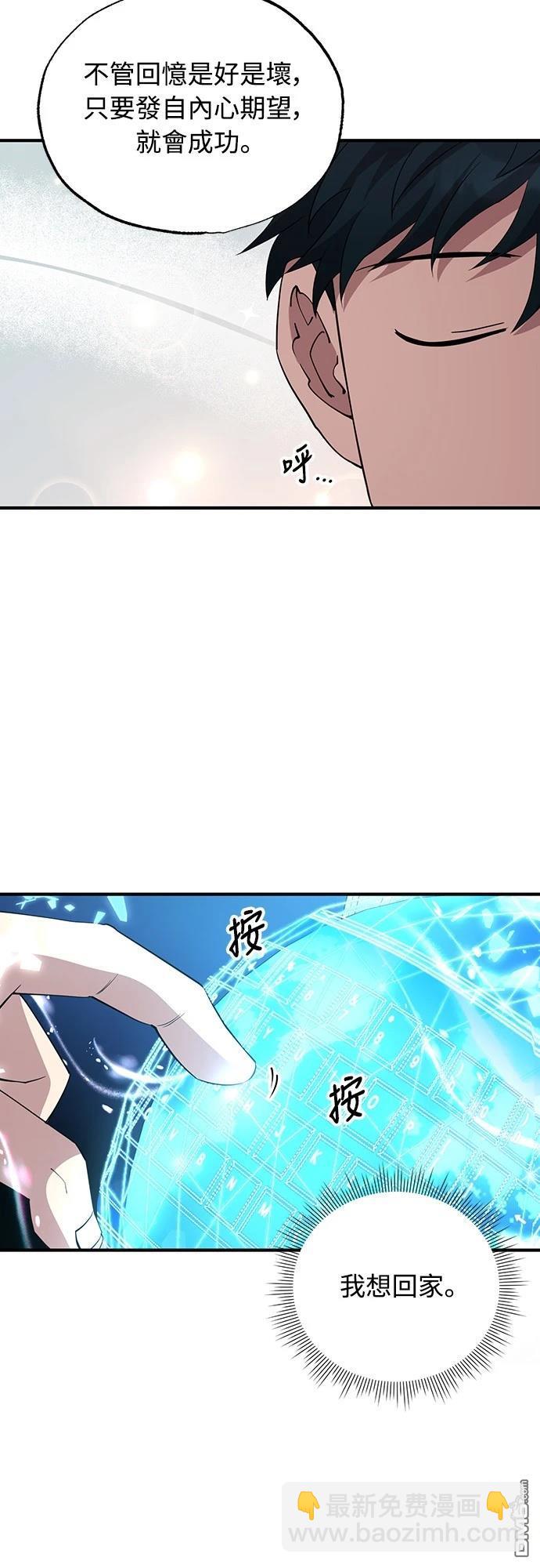 🍜异世界打工仔 第8话 第28页