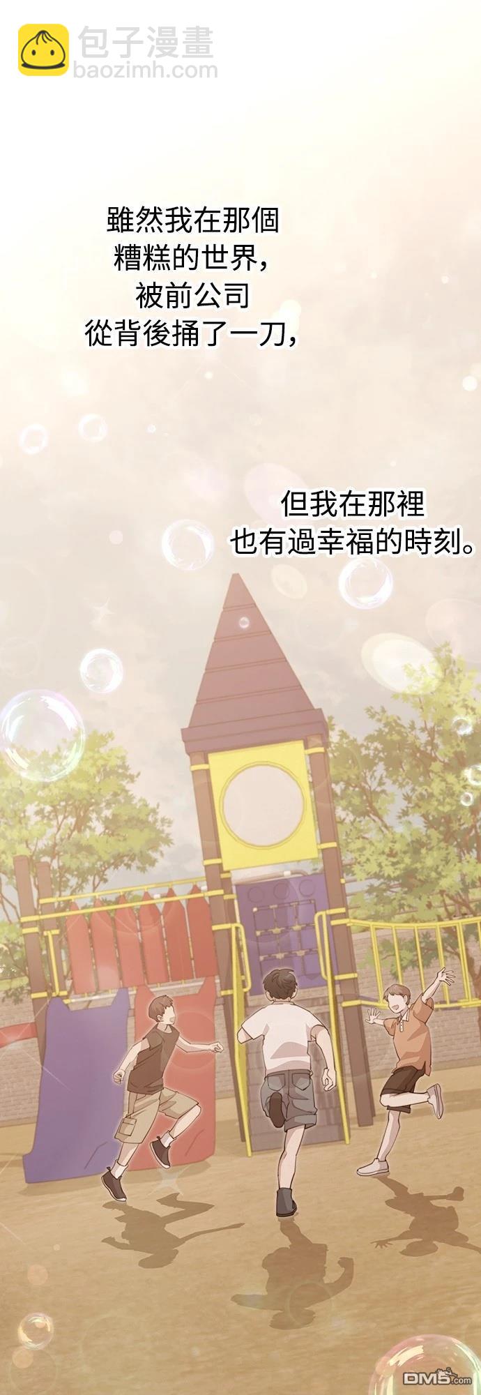🍜异世界打工仔 第8话 第29页
