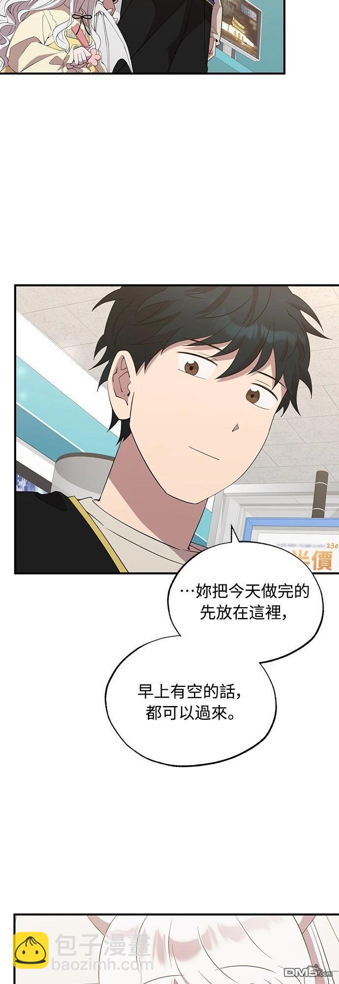 🍜异世界打工仔 第8话 第3页