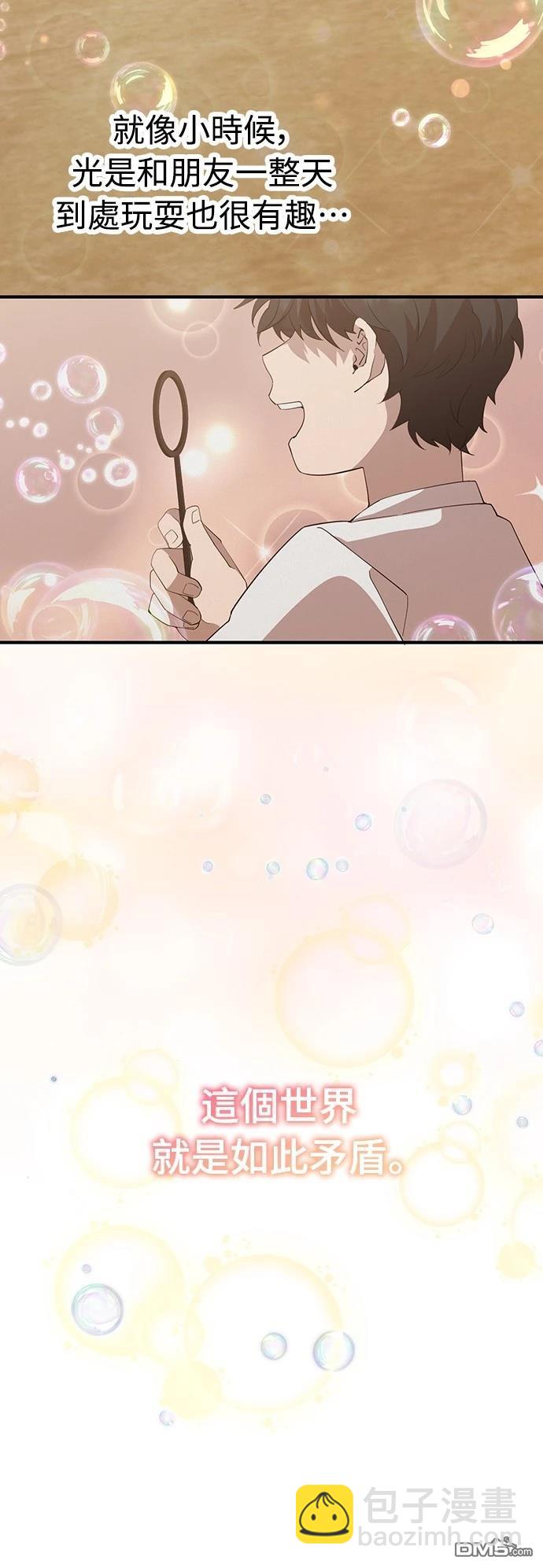 🍜异世界打工仔 第8话 第30页