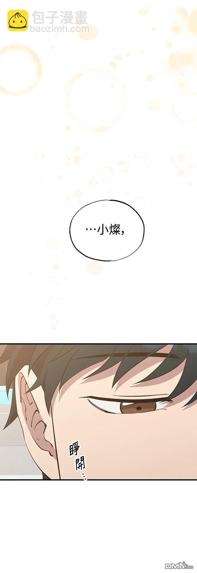 🍜异世界打工仔 第8话 第31页