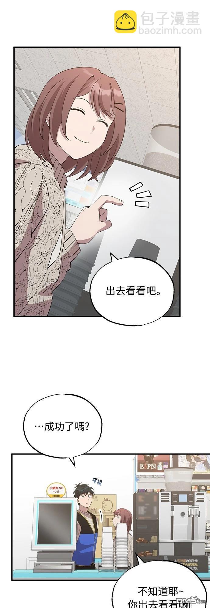 🍜异世界打工仔 第8话 第32页