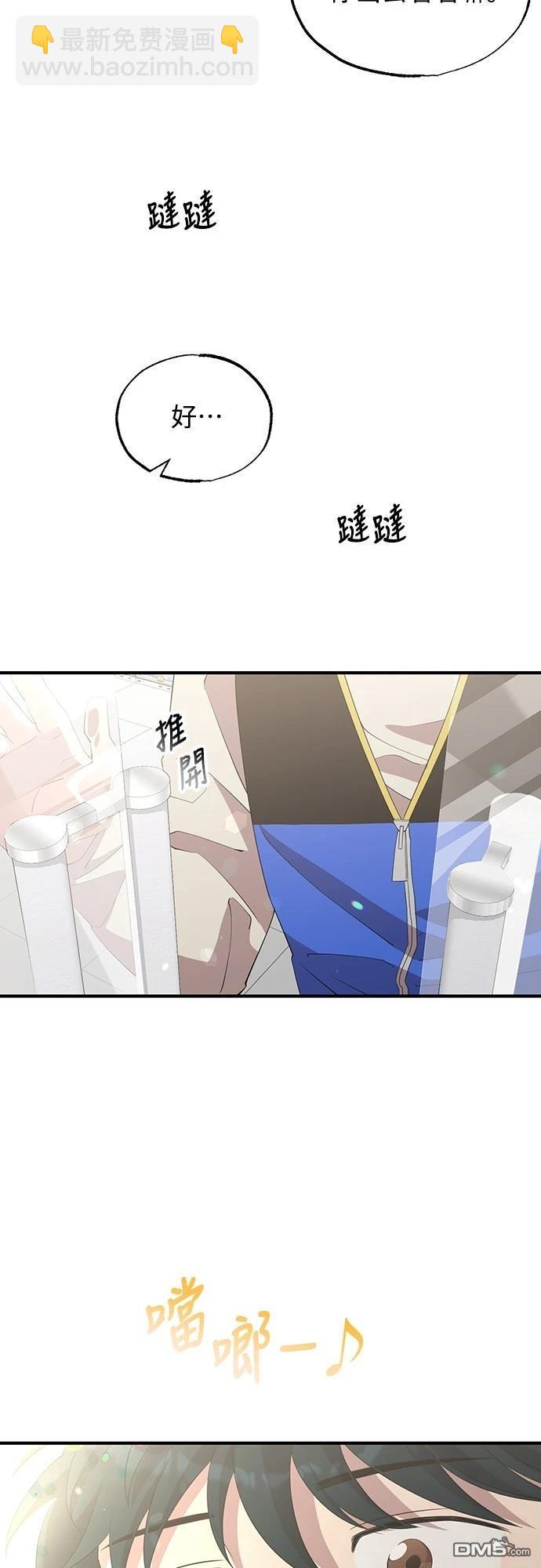🍜异世界打工仔 第8话 第33页