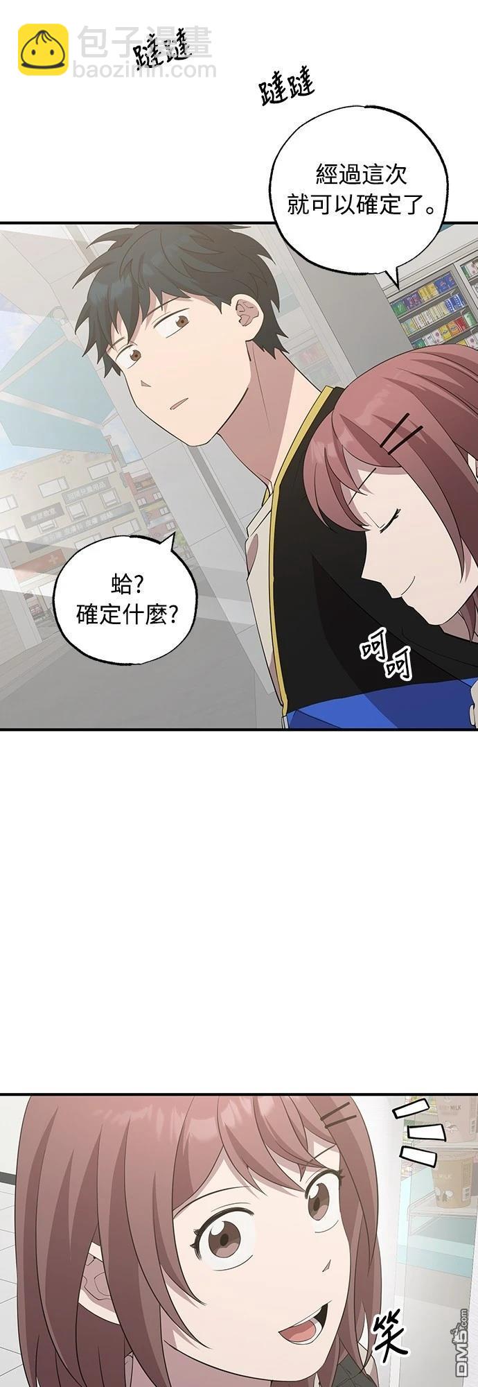 🍜异世界打工仔 第8话 第37页