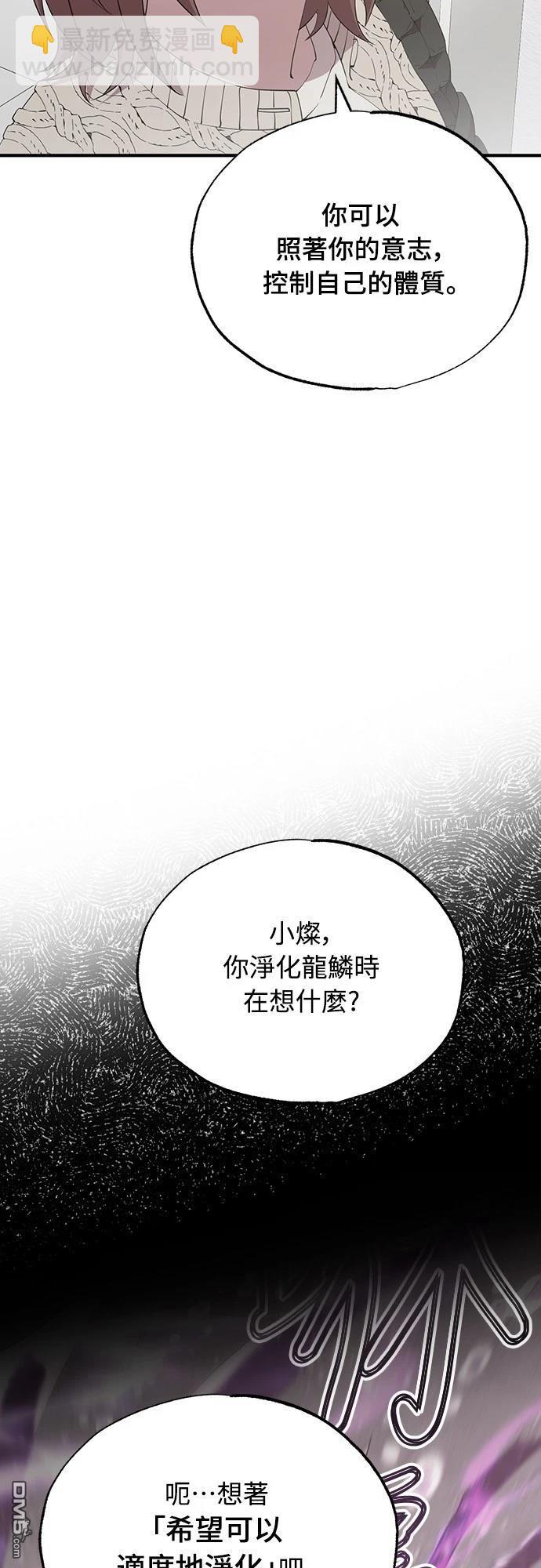 🍜异世界打工仔 第8话 第38页