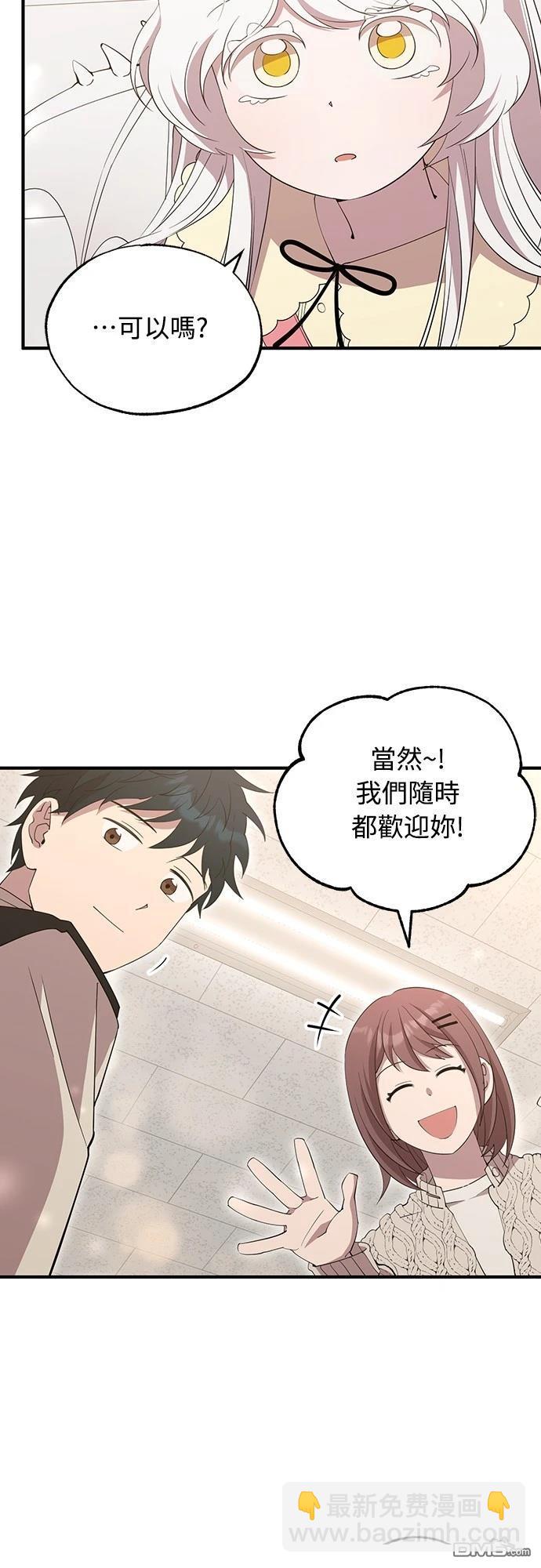 🍜异世界打工仔 第8话 第4页