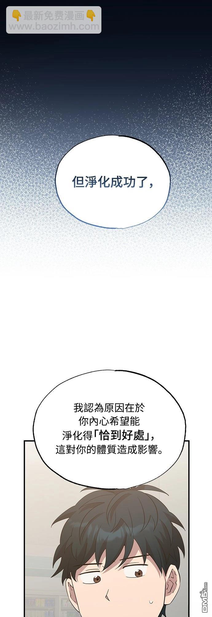🍜异世界打工仔 第8话 第40页