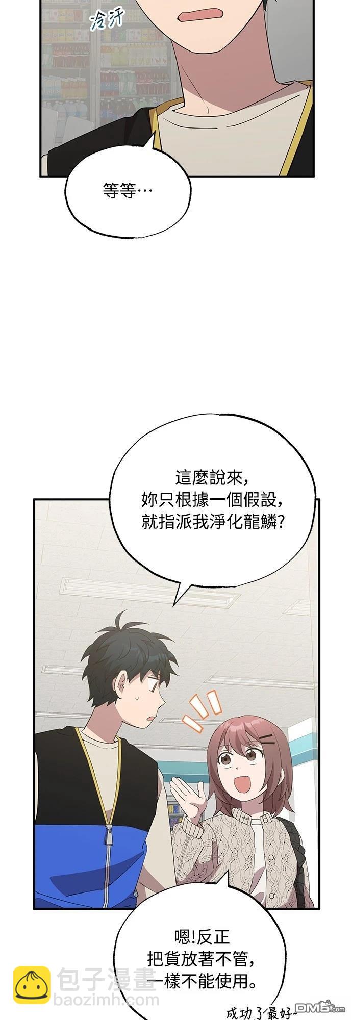 🍜异世界打工仔 第8话 第41页