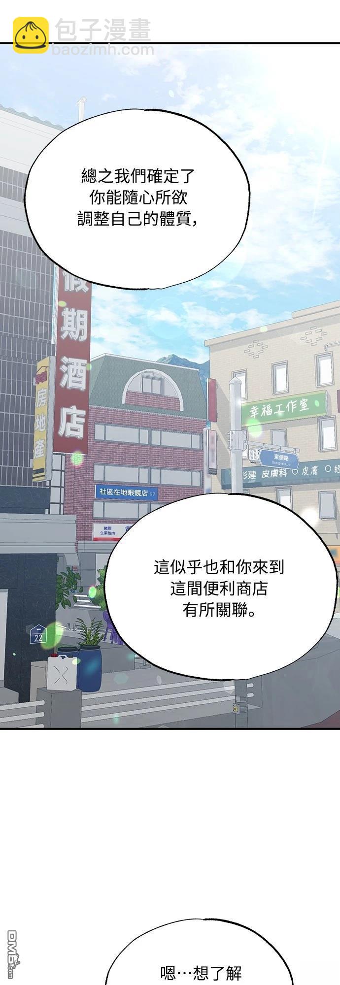🍜异世界打工仔 第8话 第43页