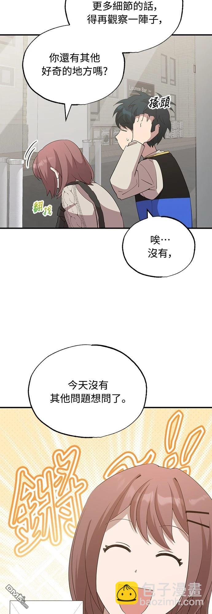 🍜异世界打工仔 第8话 第44页