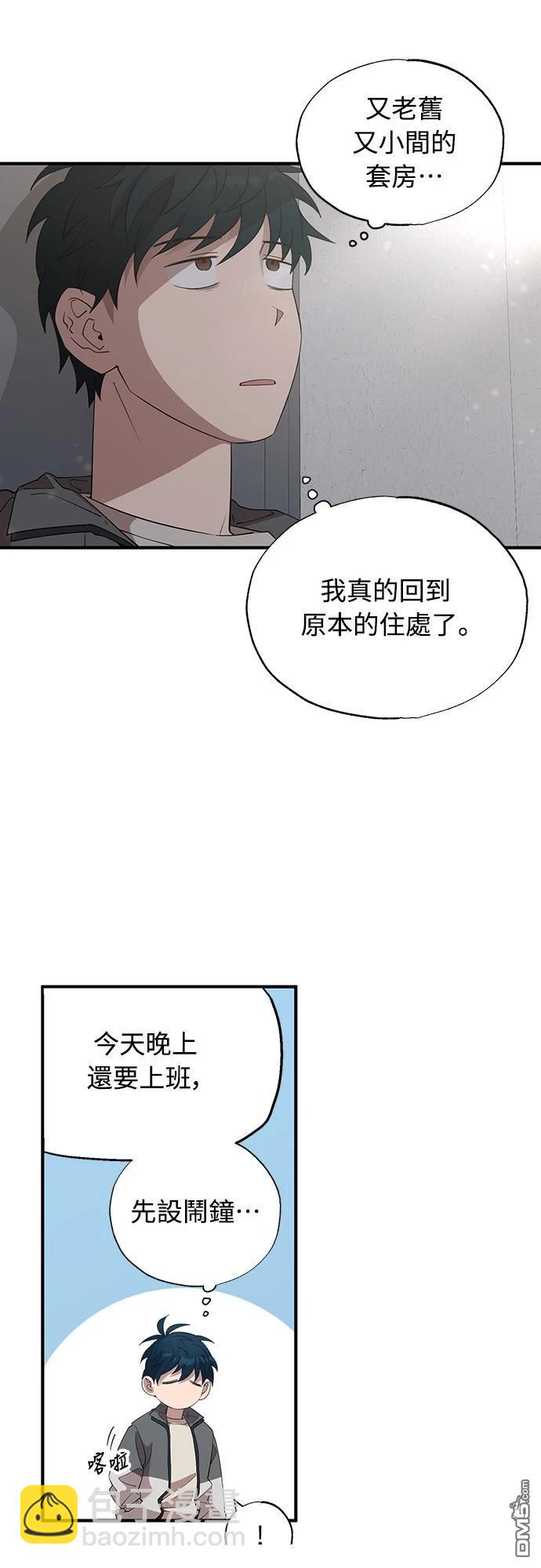 🍜异世界打工仔 第8话 第47页