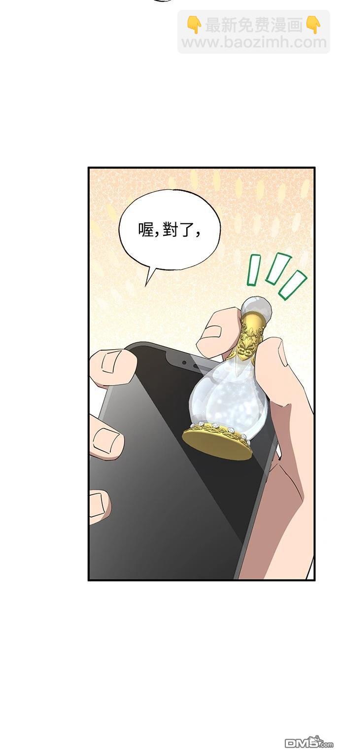 🍜异世界打工仔 第8话 第48页