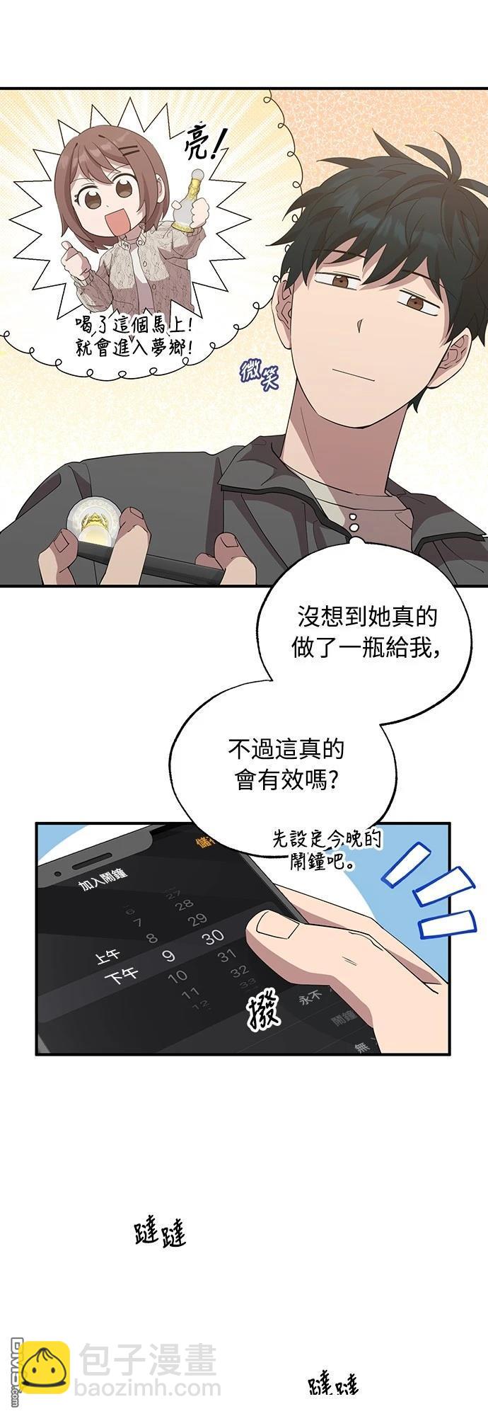 🍜异世界打工仔 第8话 第49页