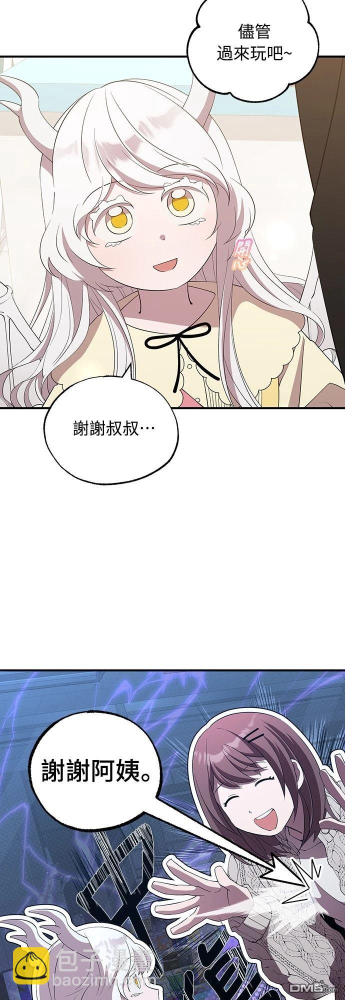🍜异世界打工仔 第8话 第5页