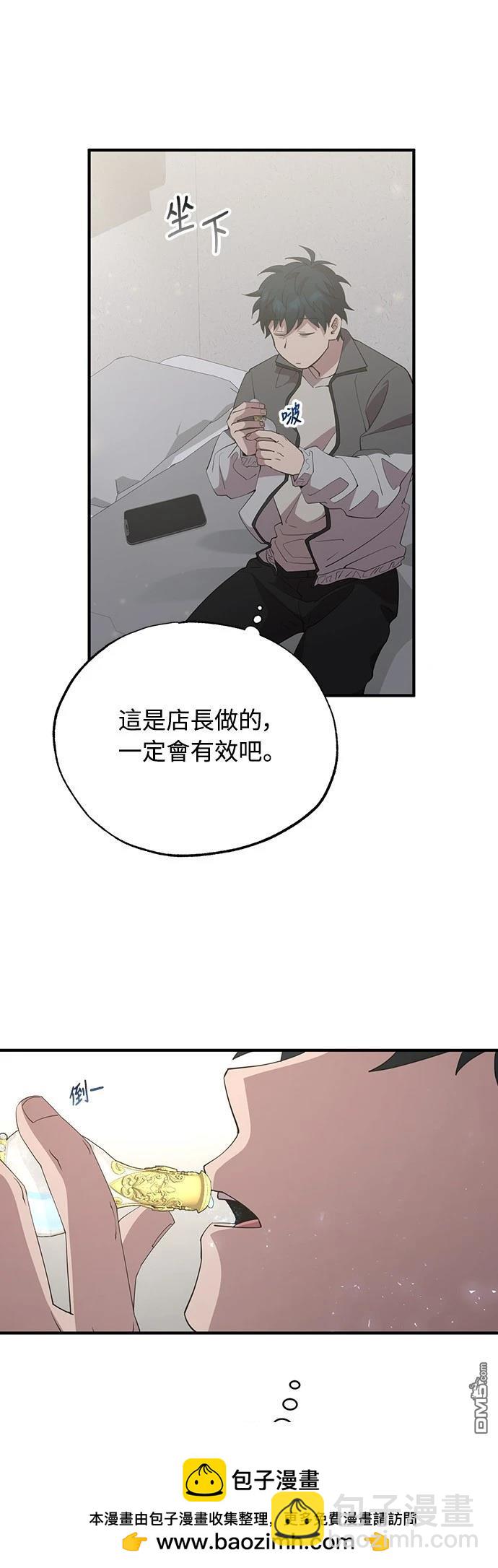 🍜异世界打工仔 第8话 第50页