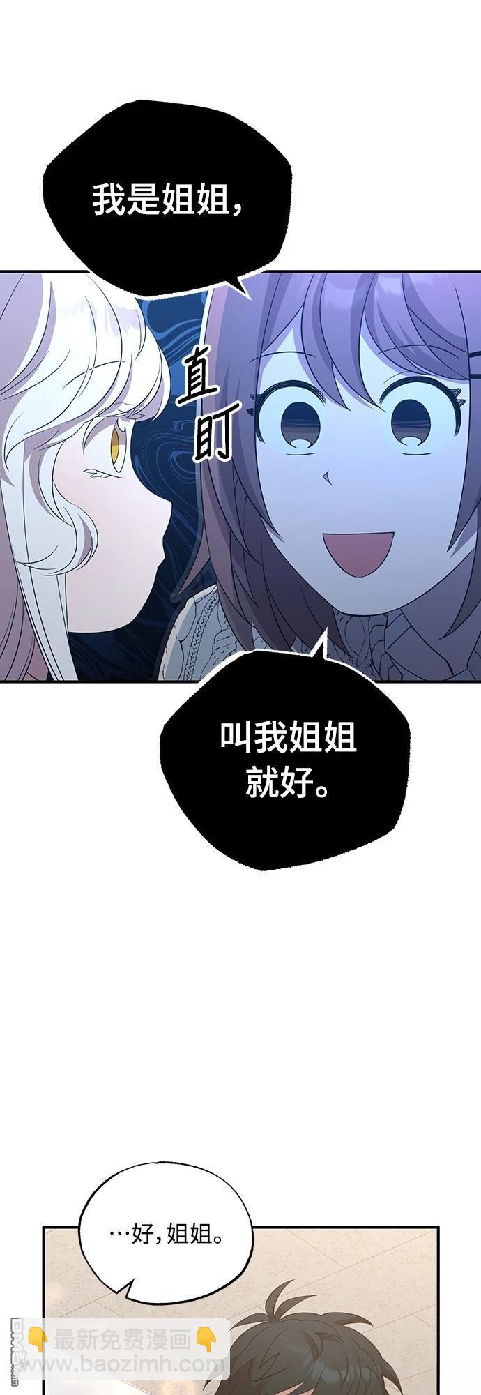 🍜异世界打工仔 第8话 第7页