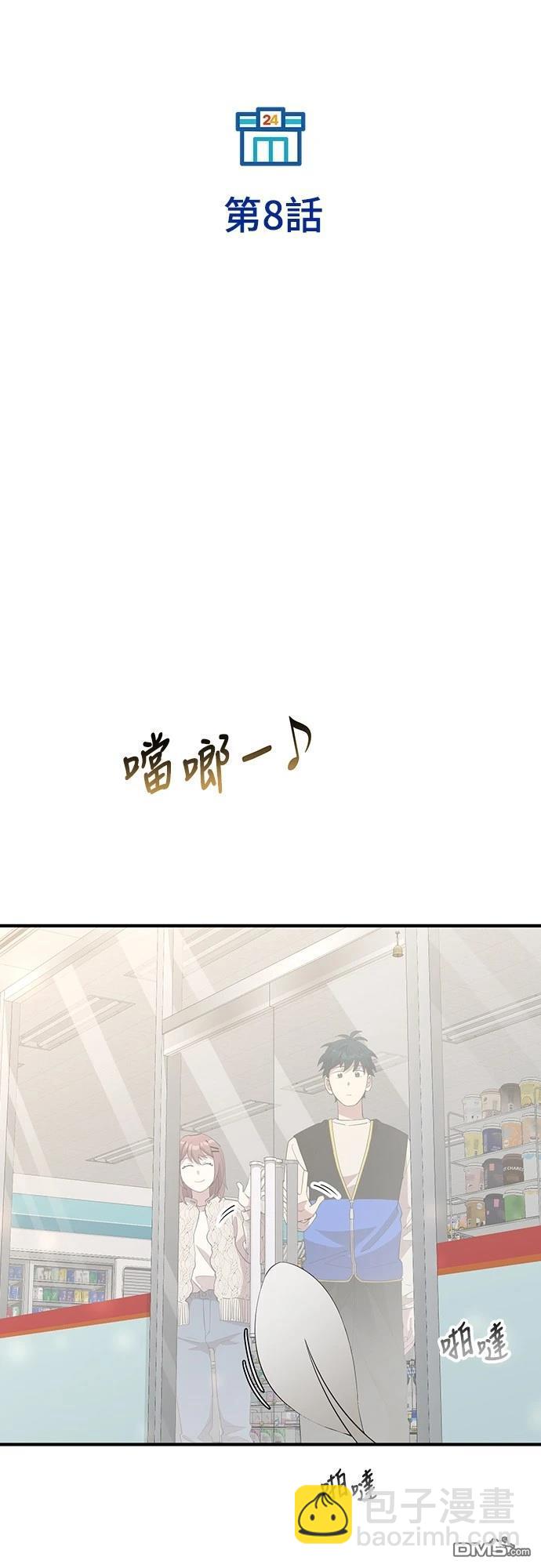 🍜异世界打工仔 第8话 第9页