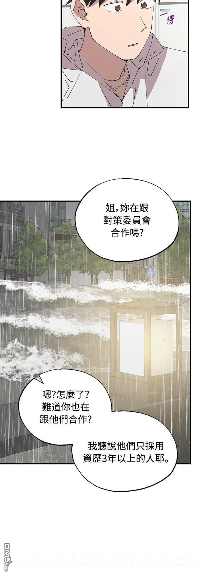 🍜异世界打工仔 第70话 第10页
