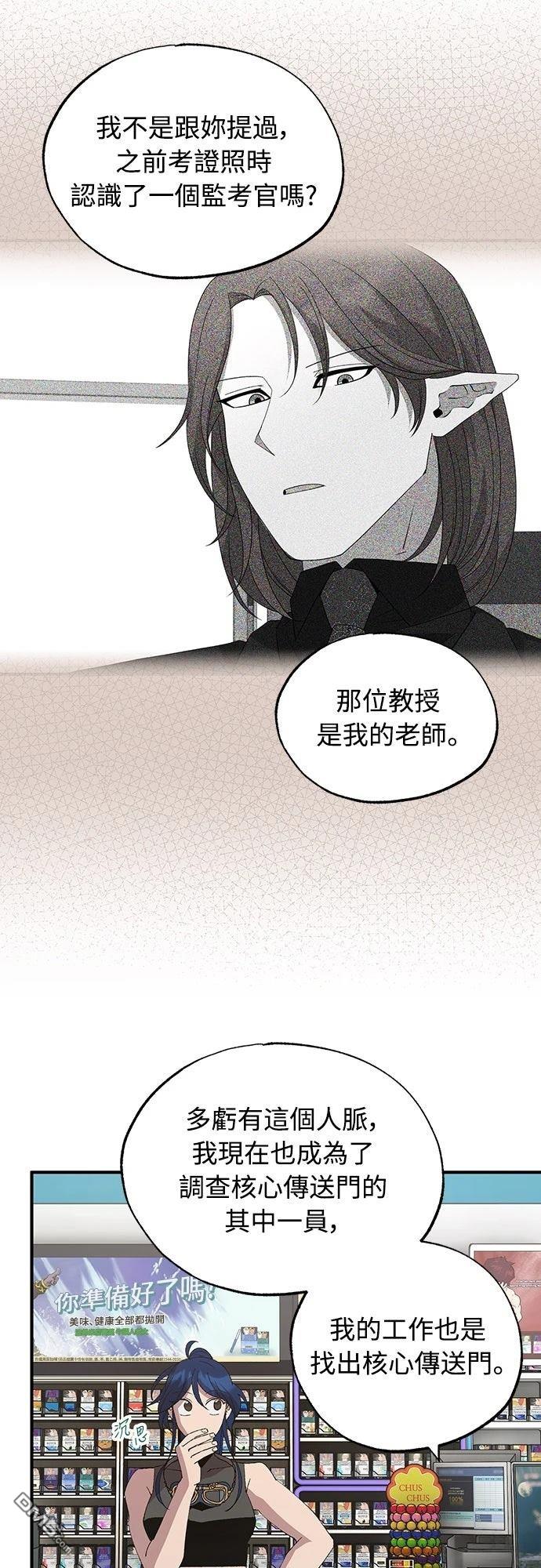 🍜异世界打工仔 第70话 第11页