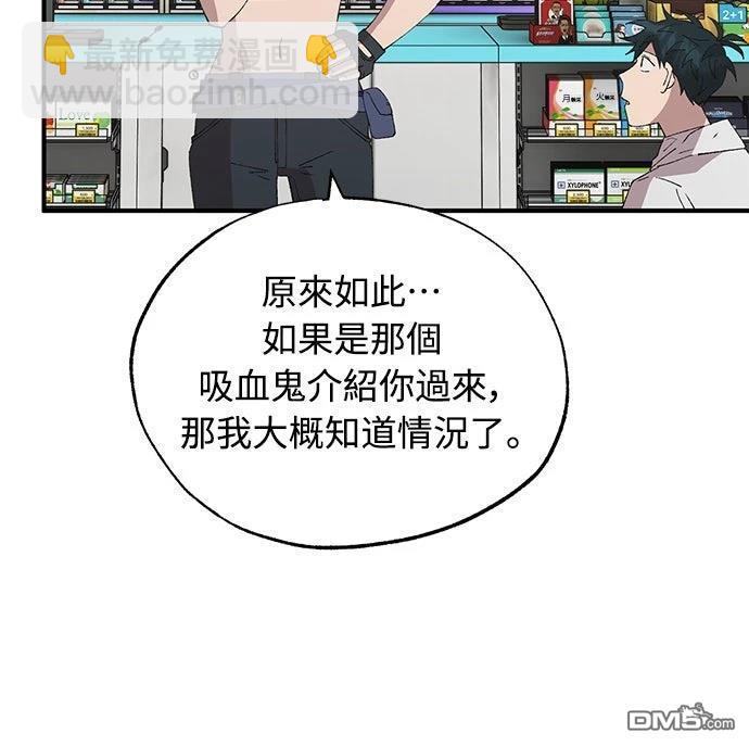 🍜异世界打工仔 第70话 第12页
