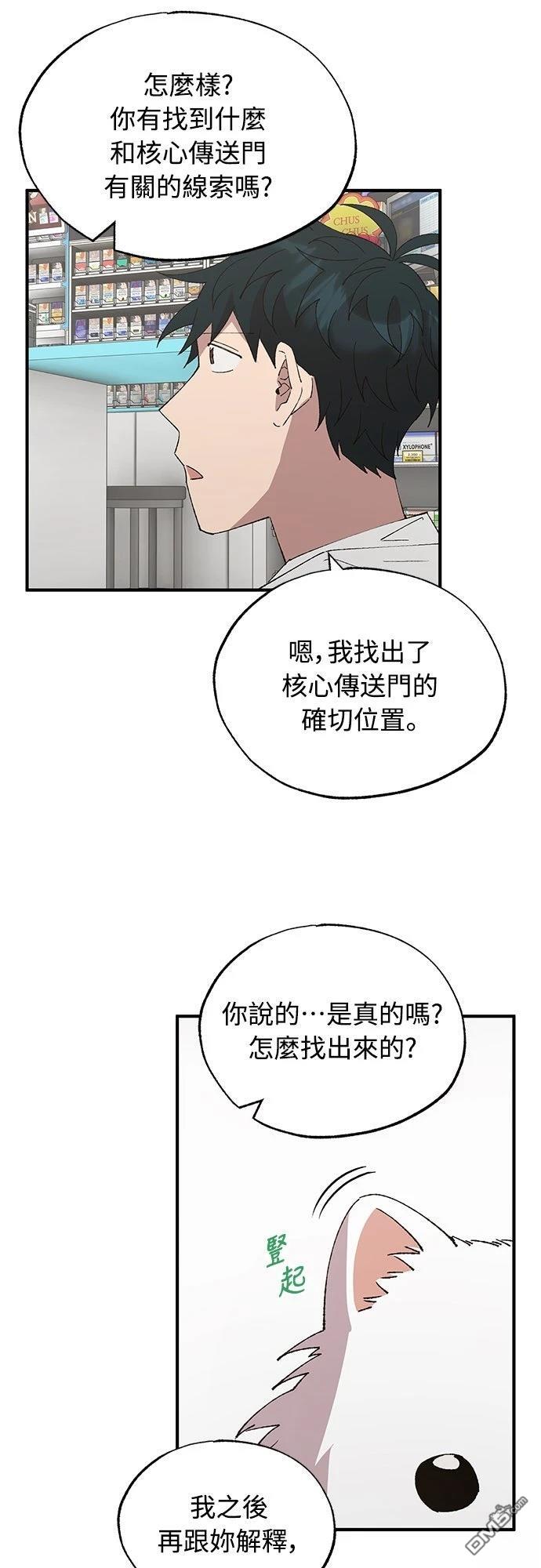 🍜异世界打工仔 第70话 第13页