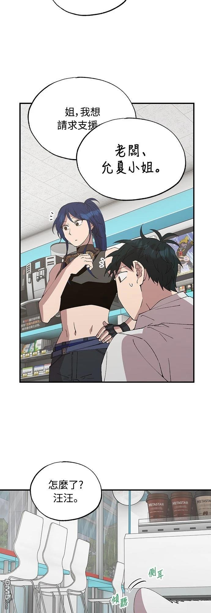 🍜异世界打工仔 第70话 第14页