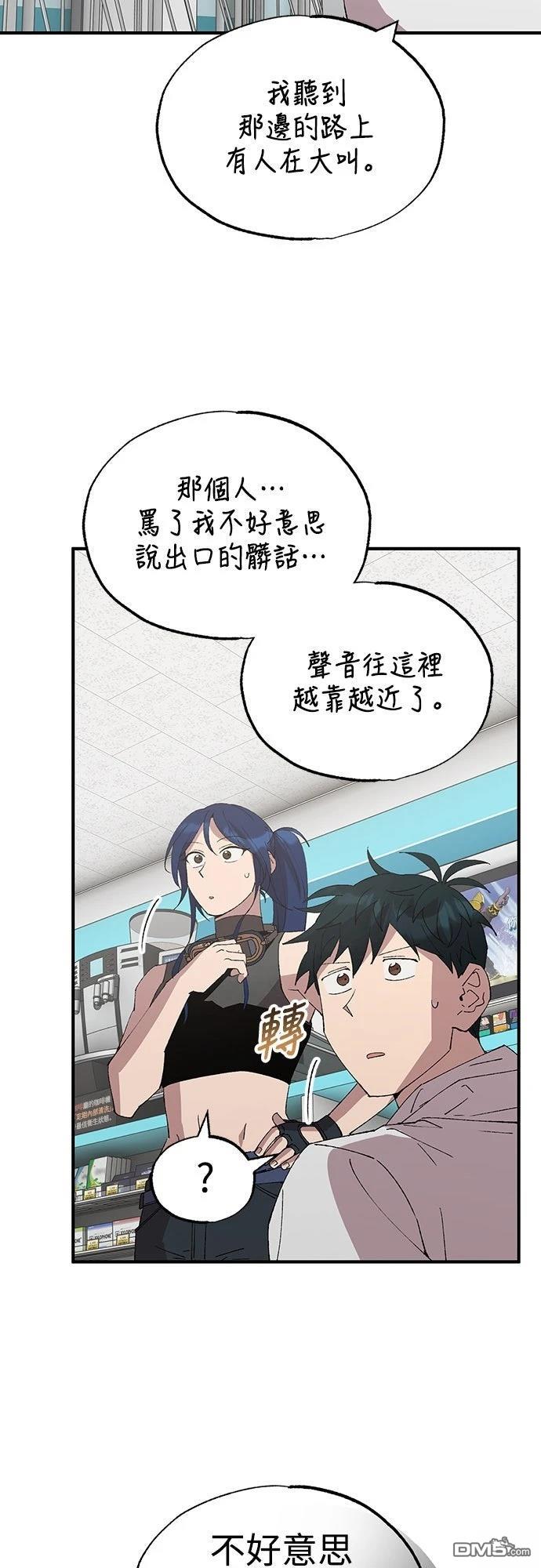 🍜异世界打工仔 第70话 第15页
