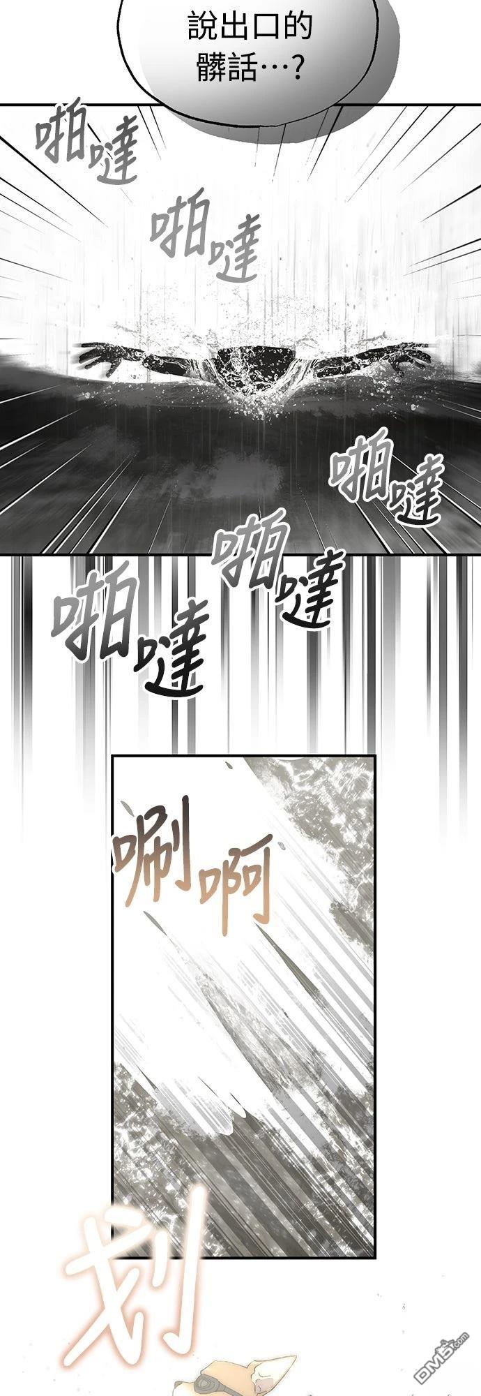 🍜异世界打工仔 第70话 第16页