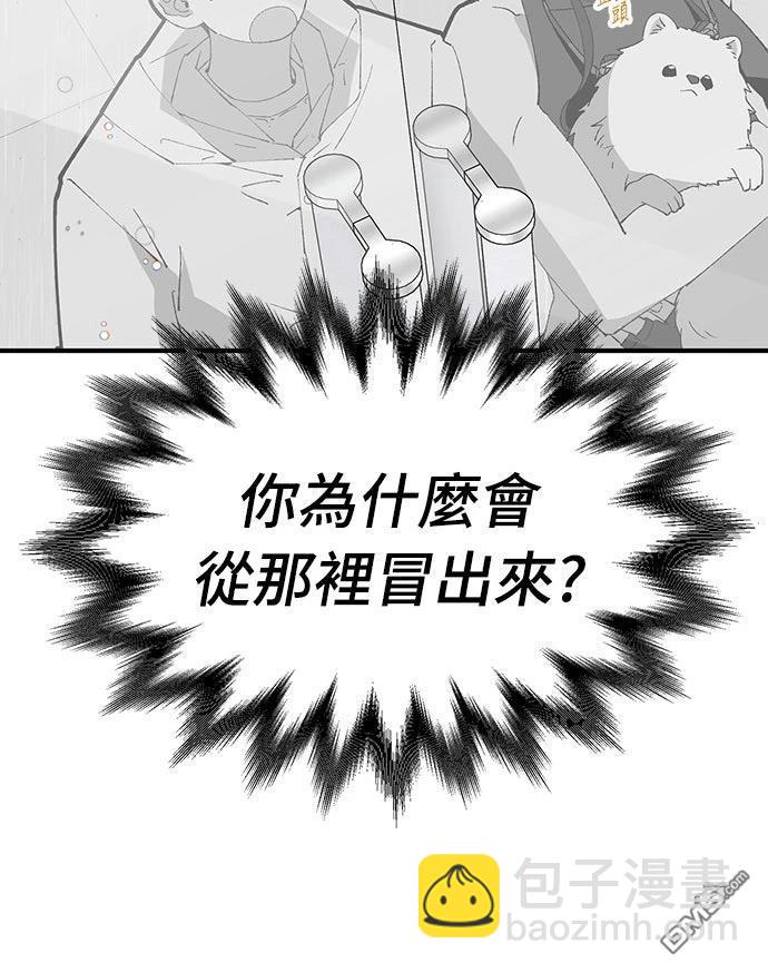 🍜异世界打工仔 第70话 第18页