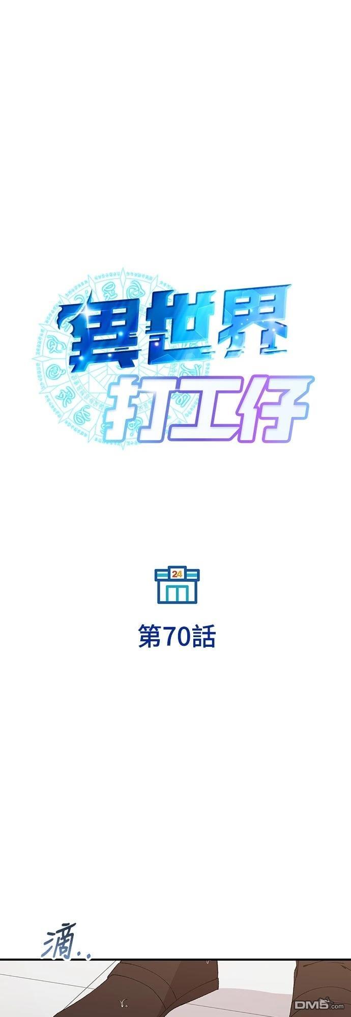 🍜异世界打工仔 第70话 第19页