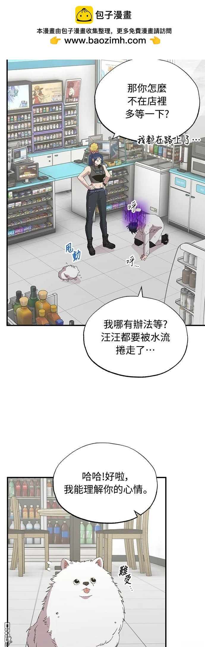 🍜异世界打工仔 第70话 第2页
