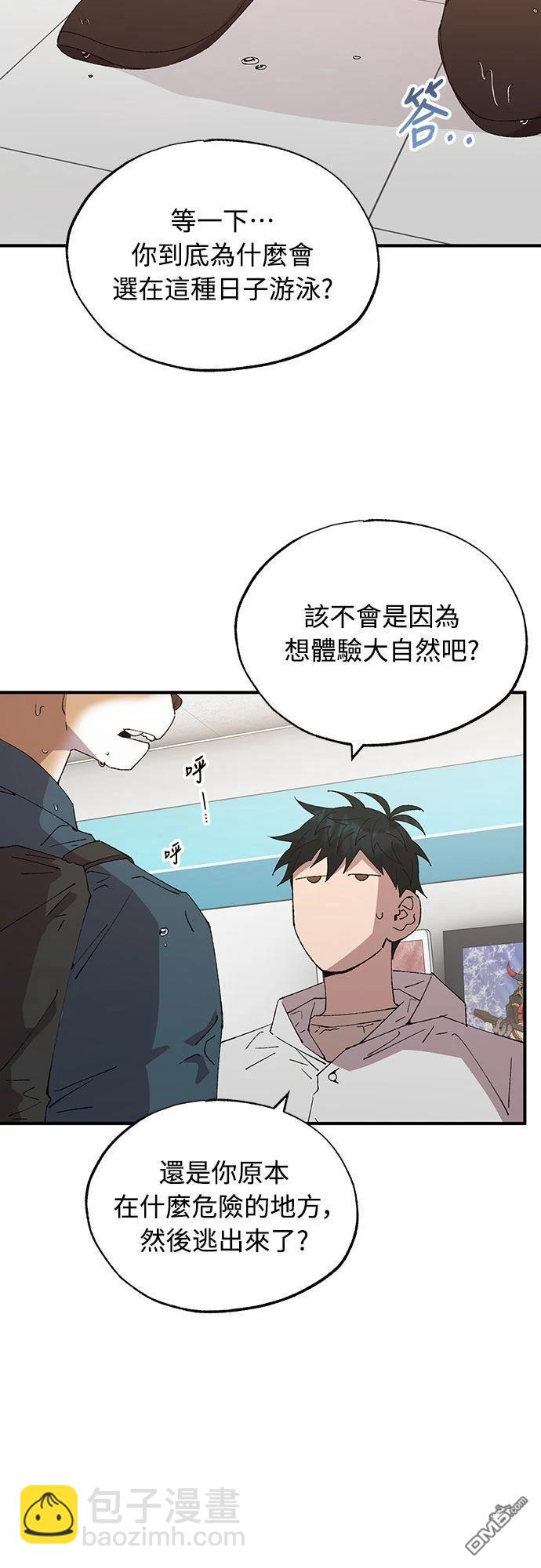 🍜异世界打工仔 第70话 第20页