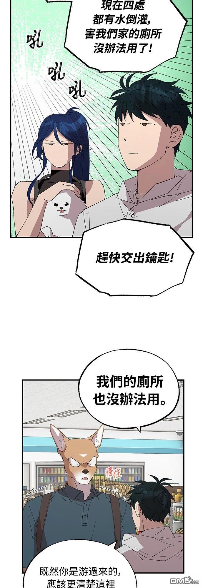 🍜异世界打工仔 第70话 第22页