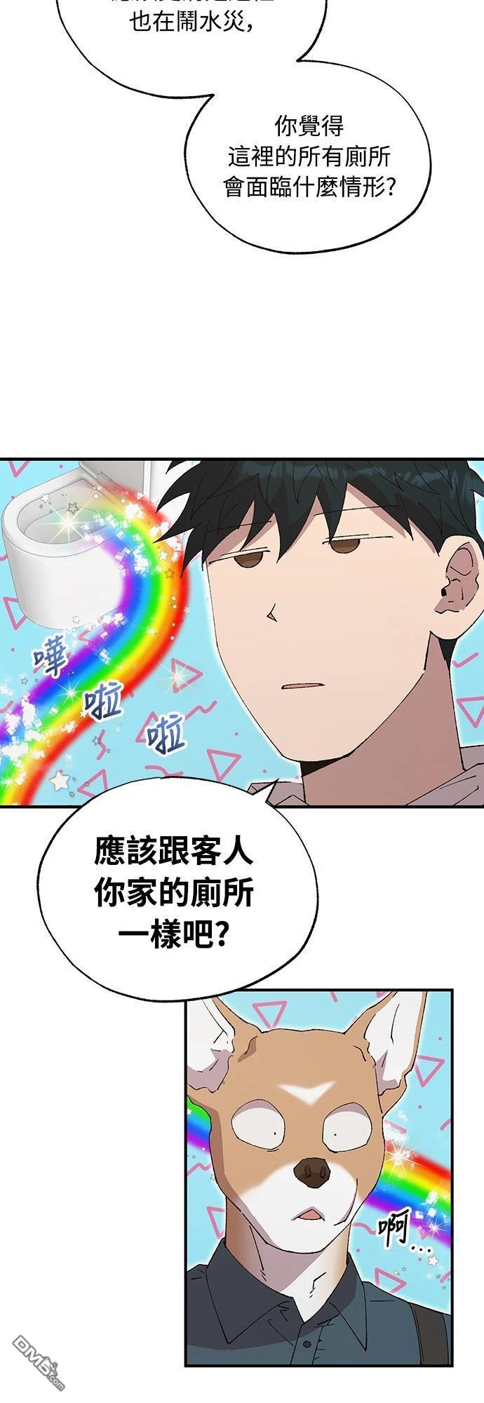 🍜异世界打工仔 第70话 第23页