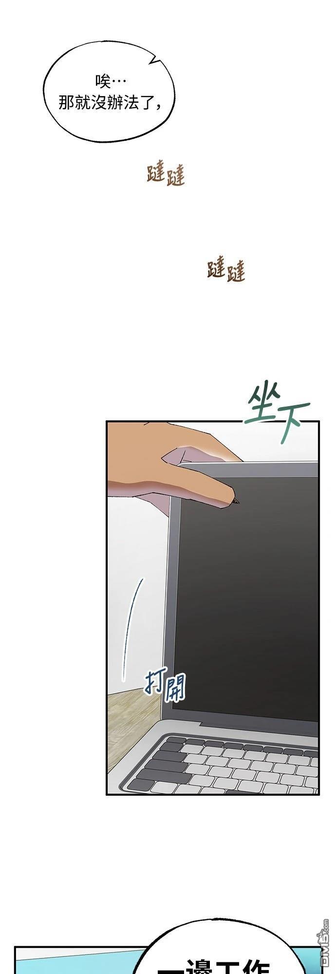 🍜异世界打工仔 第70话 第25页
