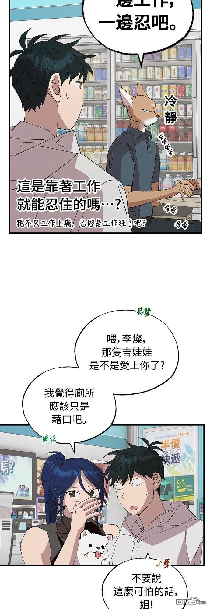 🍜异世界打工仔 第70话 第26页
