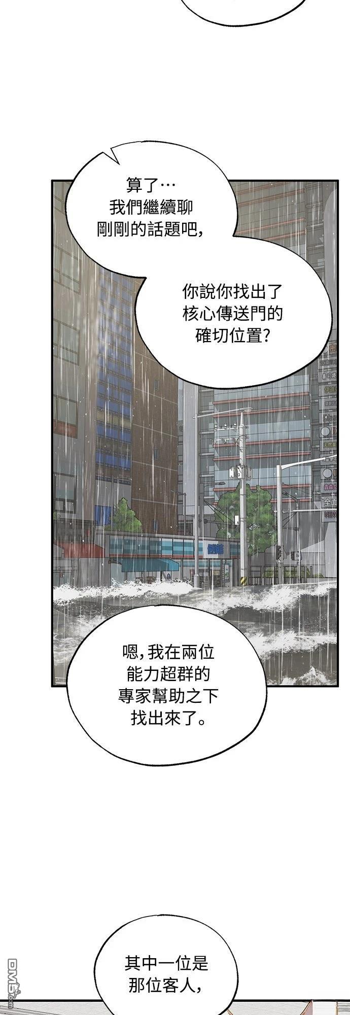 🍜异世界打工仔 第70话 第27页