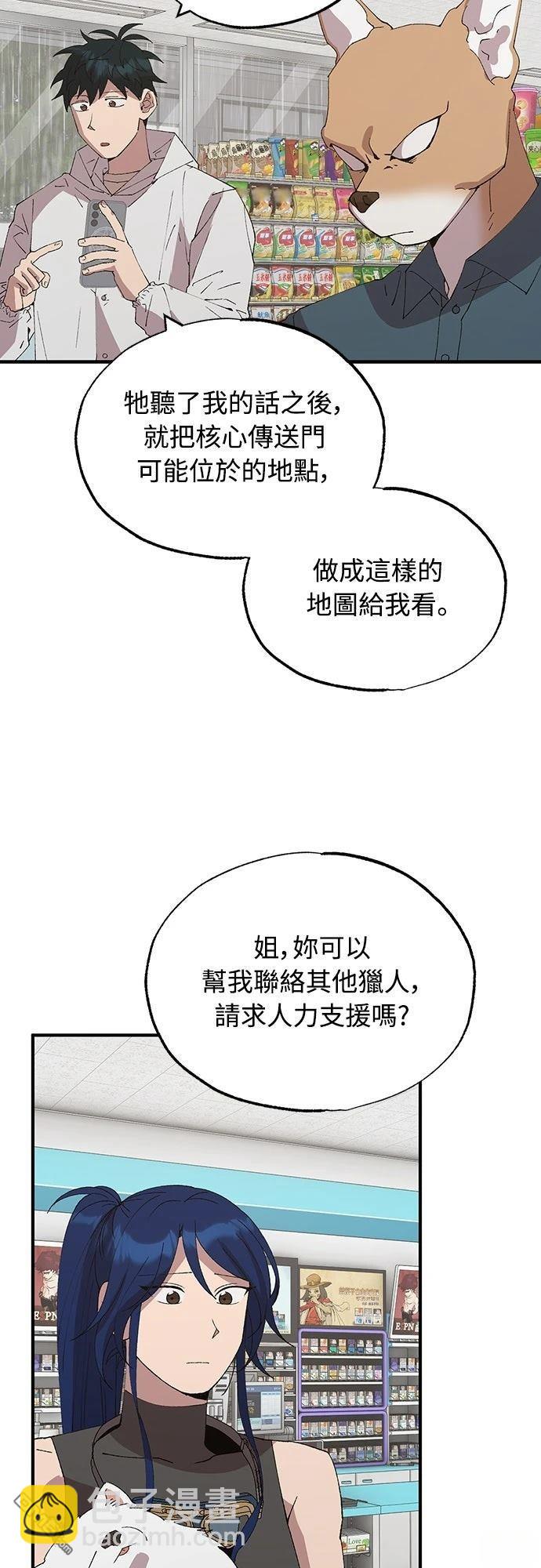 🍜异世界打工仔 第70话 第28页