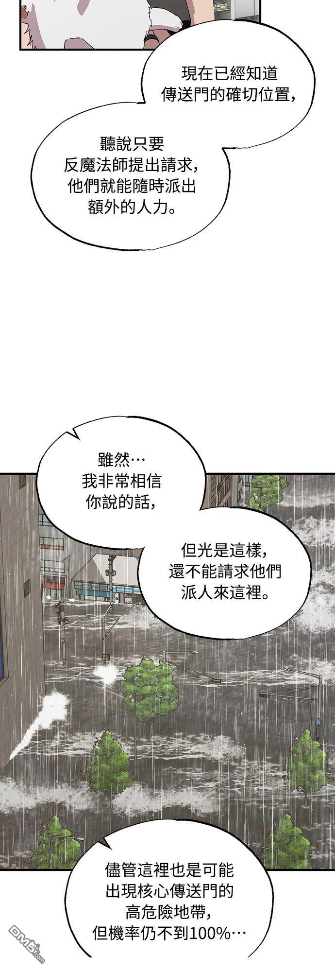 🍜异世界打工仔 第70话 第29页