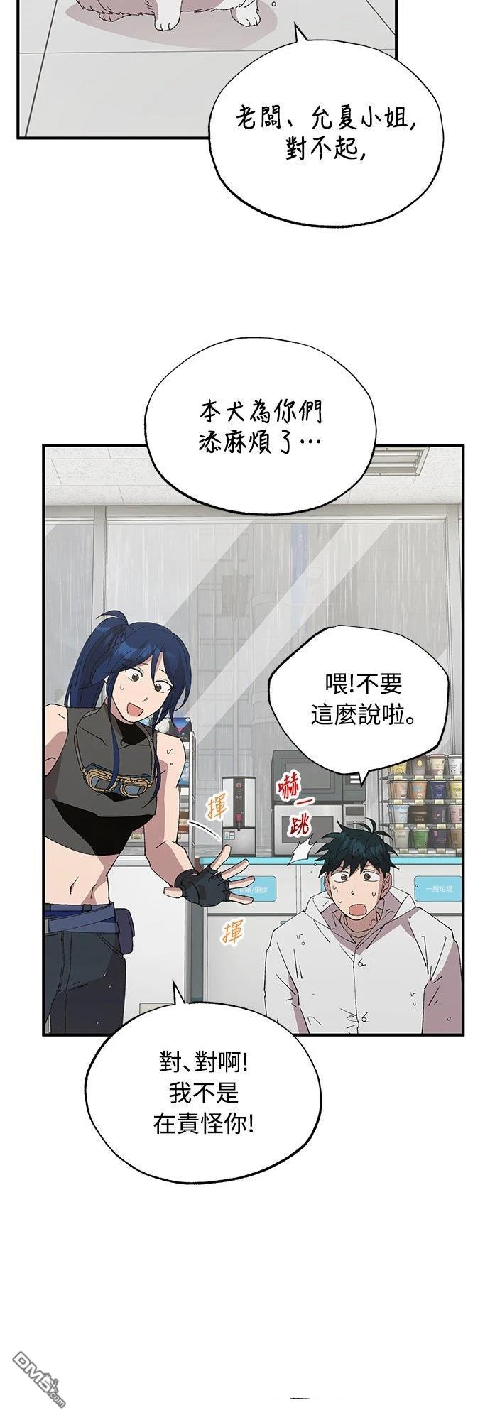 🍜异世界打工仔 第70话 第3页
