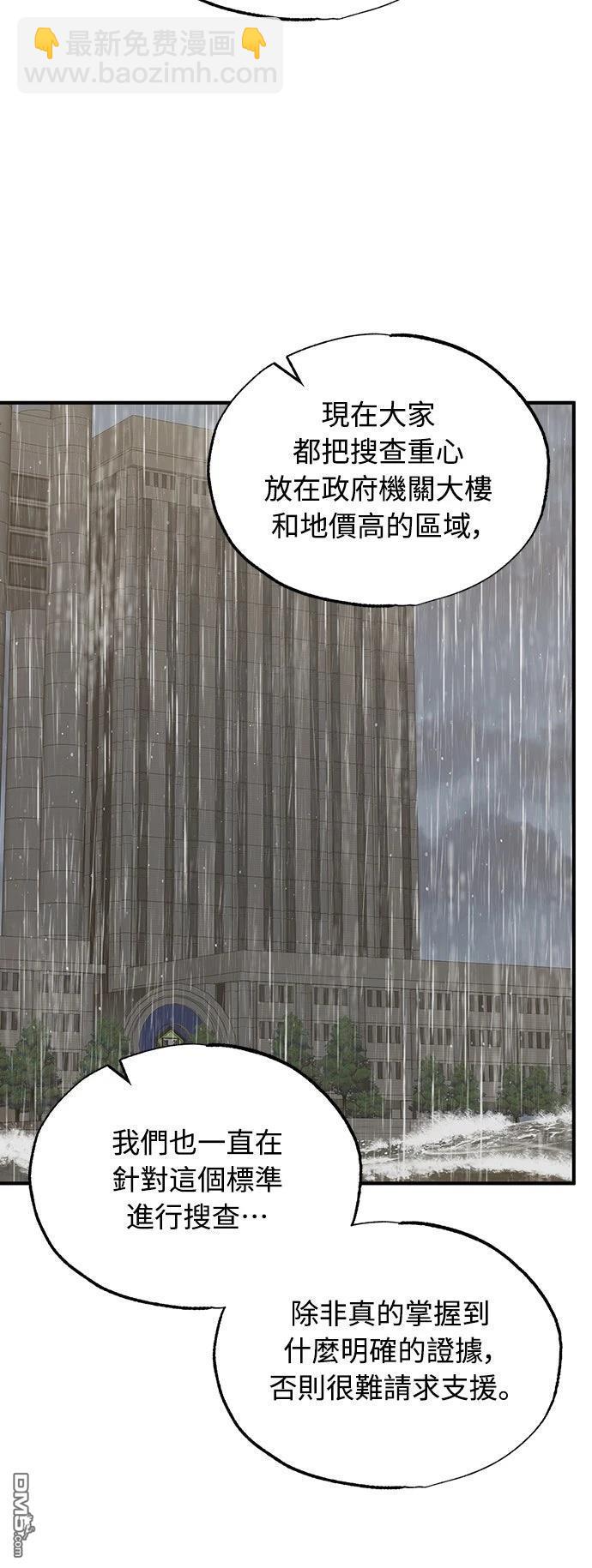 🍜异世界打工仔 第70话 第30页