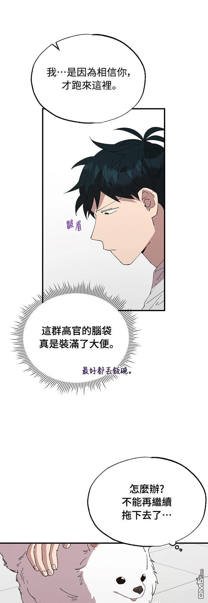 🍜异世界打工仔 第70话 第31页