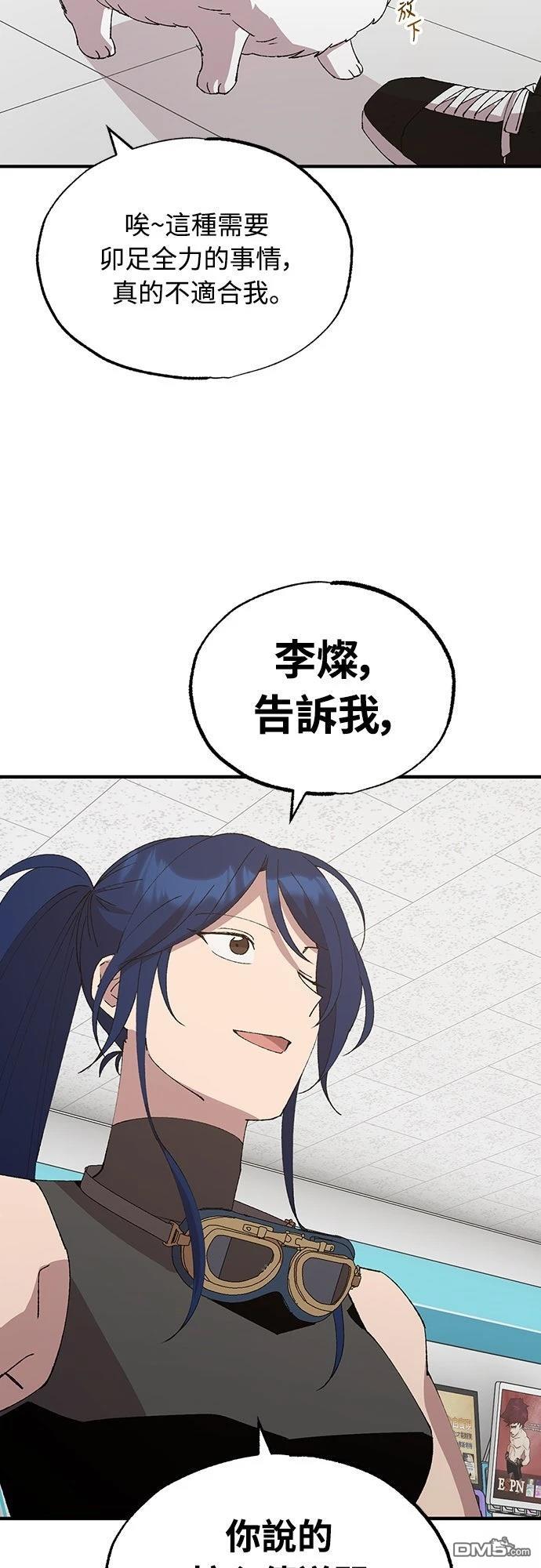 🍜异世界打工仔 第70话 第32页