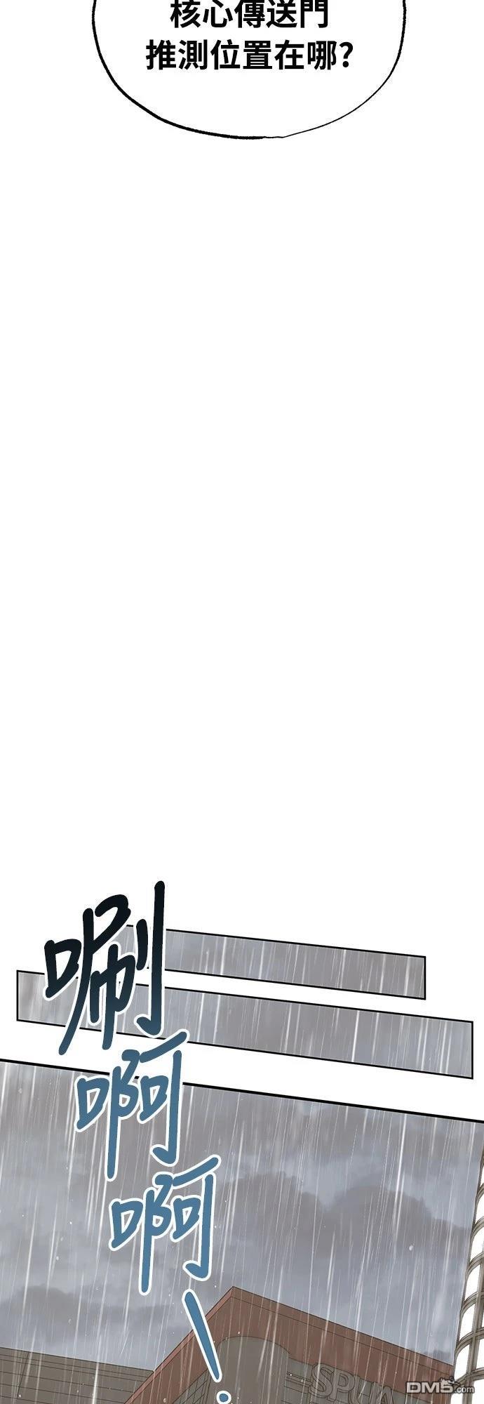 🍜异世界打工仔 第70话 第33页
