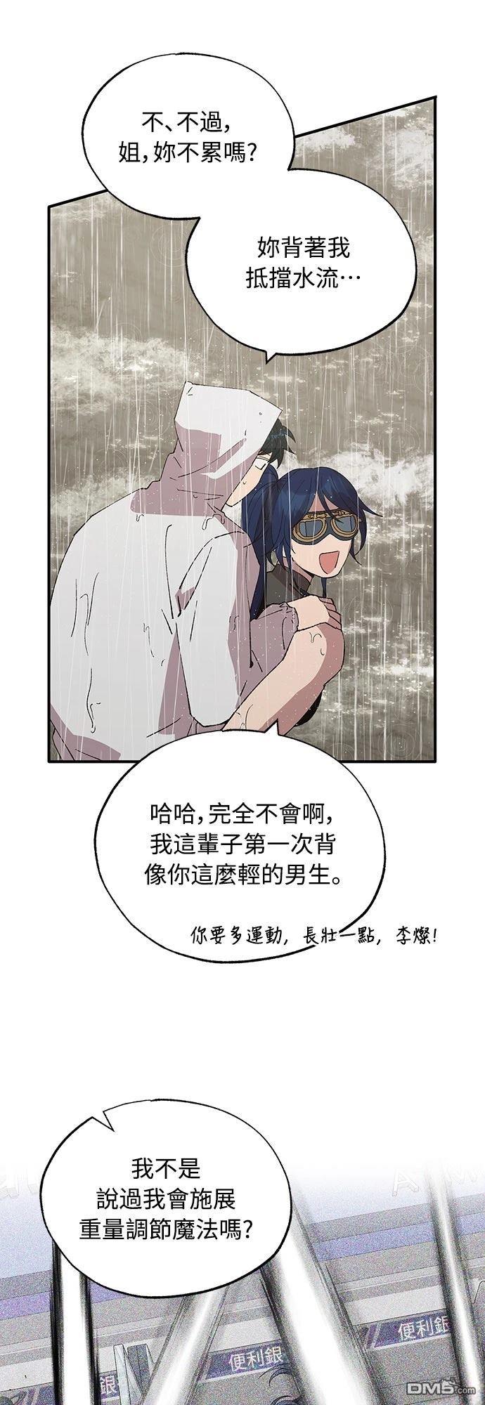 🍜异世界打工仔 第70话 第35页
